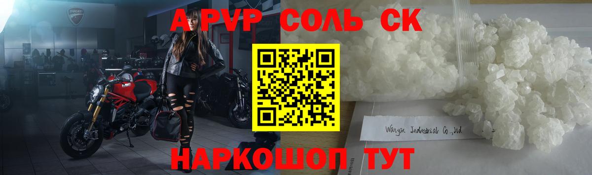 Alpha-PVP крисы CK  A PVP Соль  A PVP  Сыктывкар  Вход с VPN 
