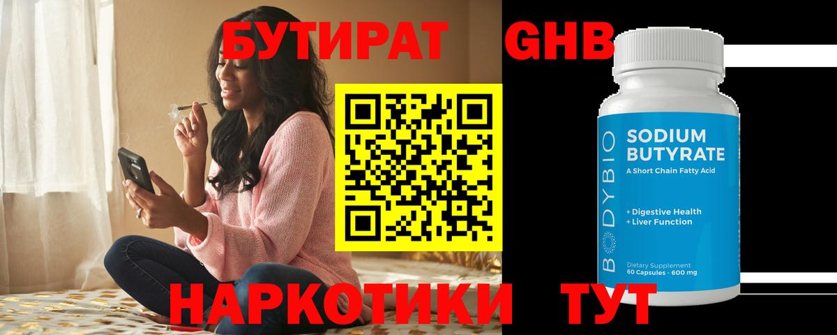 БУТИРАТ GHB  БУТИРАТ  Сыктывкар  Вход с VPN 