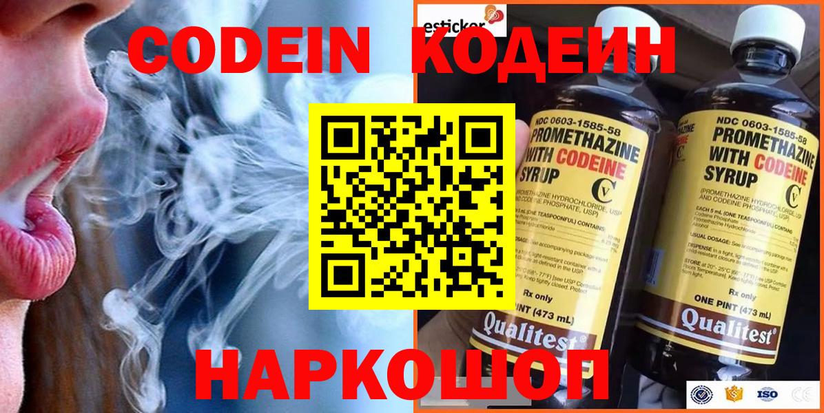 Сыктывкар  Codein Purple Drank  Вход с VPN 