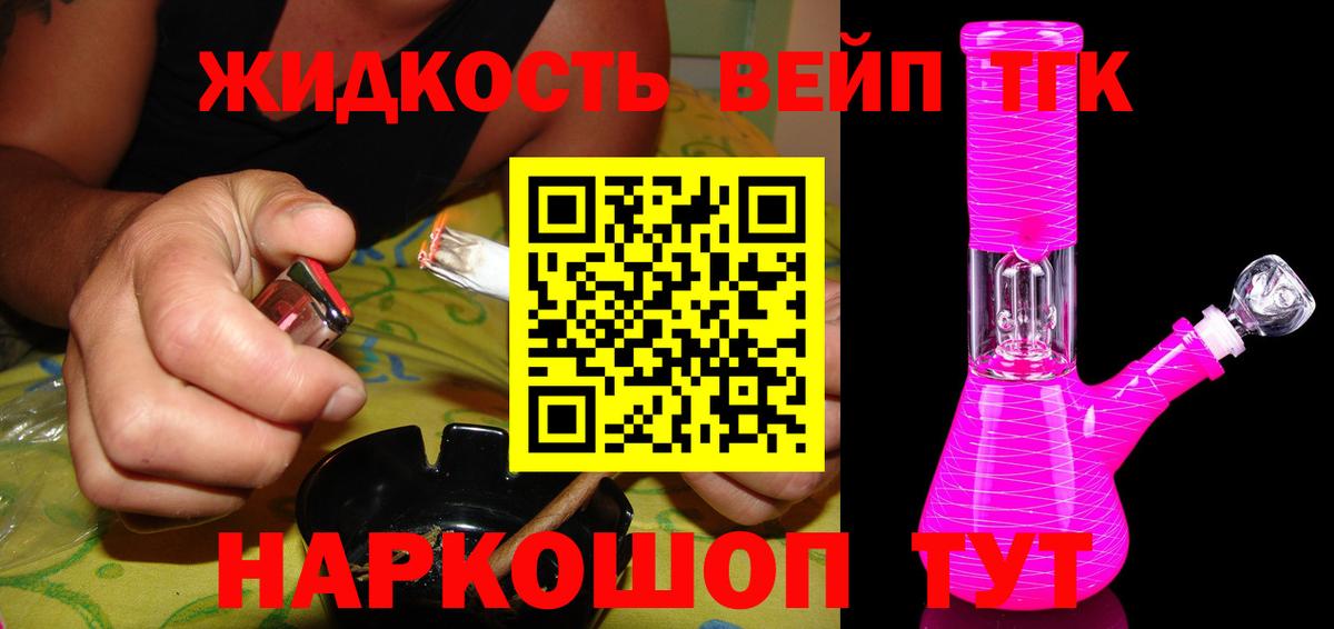 ТГК вейп  ТГК вейп  Вход с VPN  Сыктывкар 